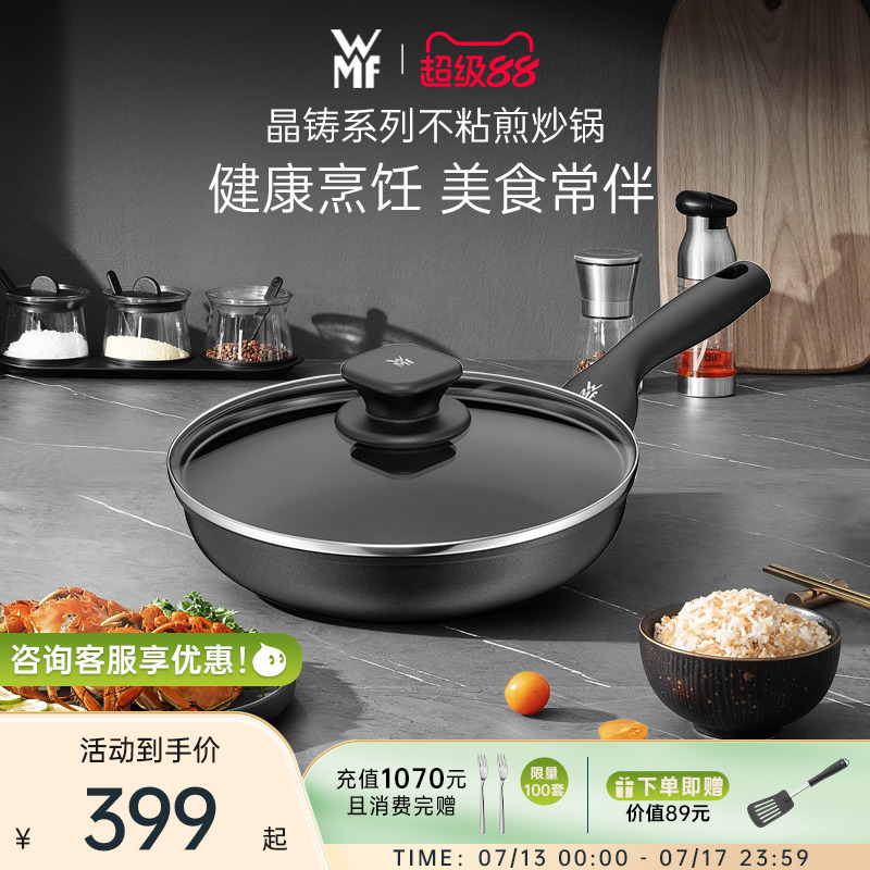 德国WMF晶铸系列不粘煎炒锅