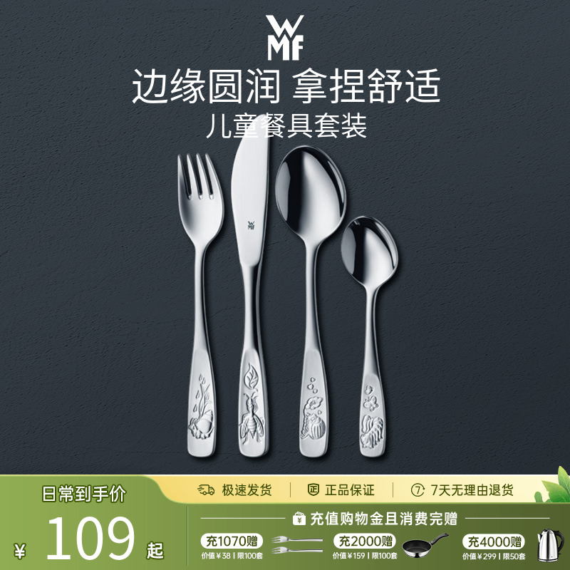 德国WMF福腾宝儿童餐具家用不锈钢西餐餐具套装牛排刀叉勺子4件套