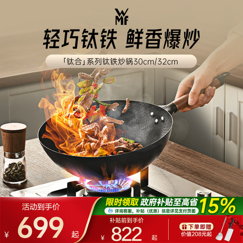 德国WMF钛铁炒锅物理不粘无涂层