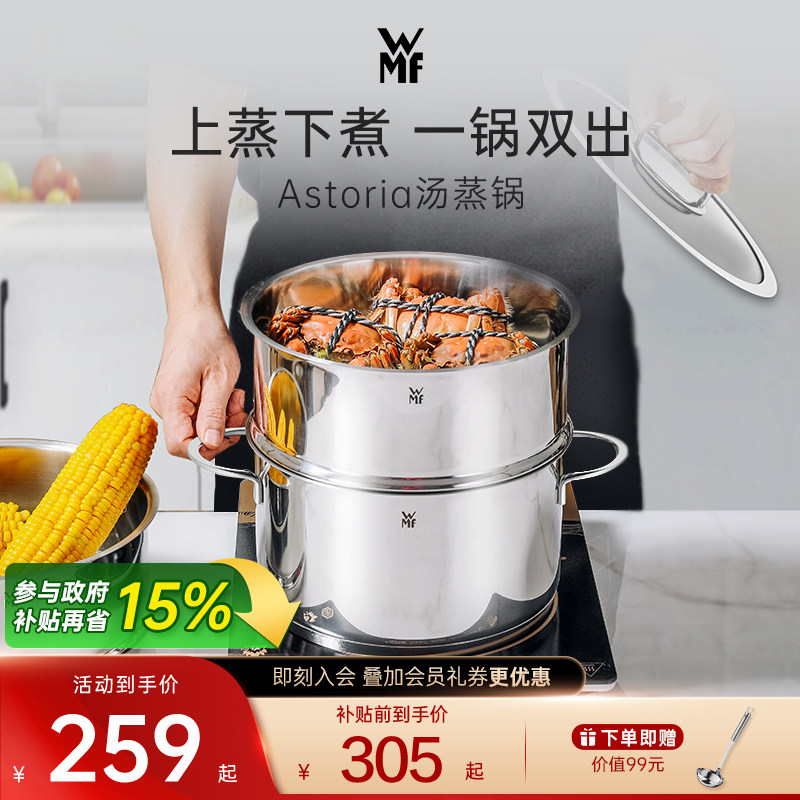 德国WMF福腾宝汤锅蒸锅煮锅焖锅不锈钢加厚家用蒸煮炖一体大容量