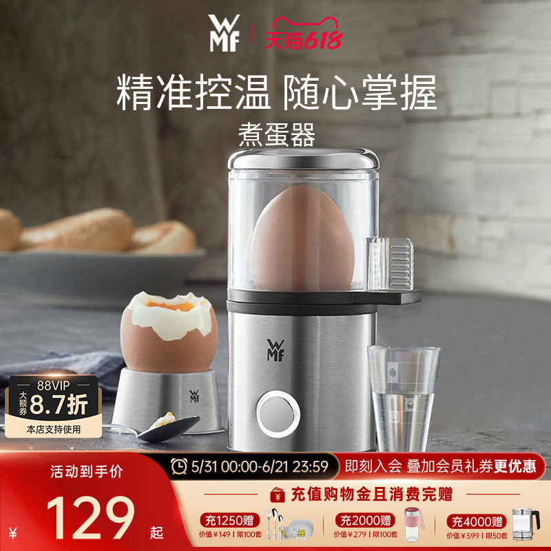 德国WMF福腾宝不锈钢煮蛋器便携煮蛋机早餐神器家居蒸蛋器防干烧
