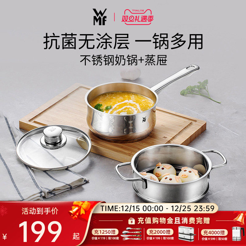 婴儿德国宝宝辅食锅WMF不锈钢