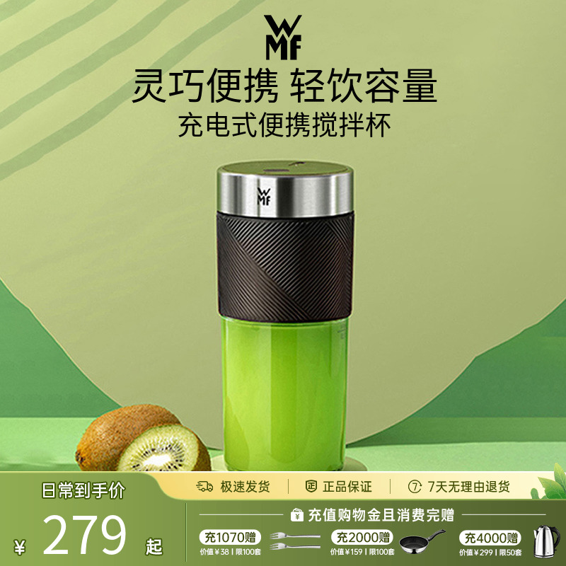 德国WMF福腾宝便携式榨汁机家用小型无线随行榨汁杯料理机搅拌机