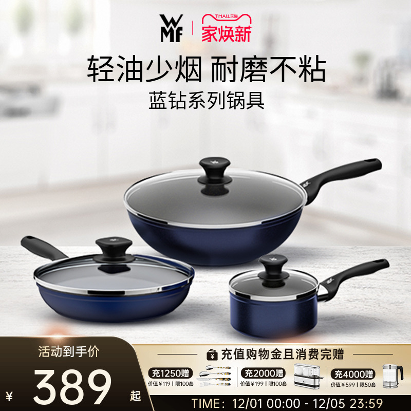 德国WMF福腾宝蓝钻系列锅具