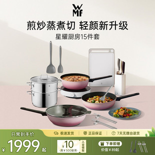 德国WMF福腾宝星耀家用不粘炒锅煎炒锅钻石不粘平底锅高颜值套装