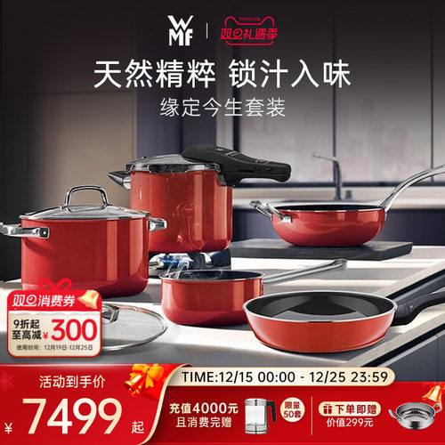 德国WMF奈彩米进口家用锅具套装