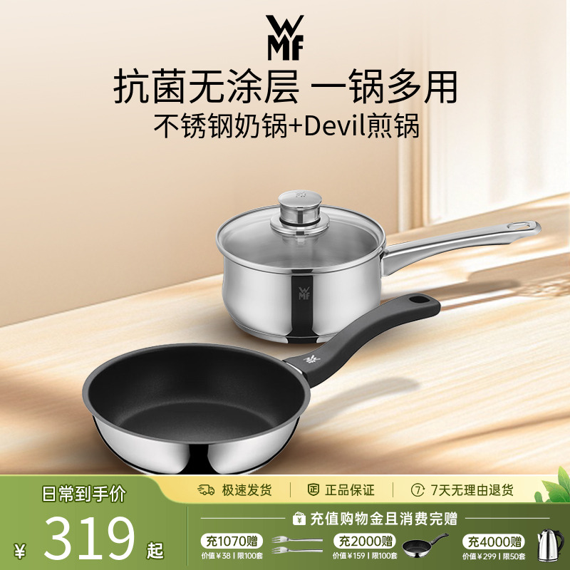 德国WMF不锈钢奶锅辅食锅
