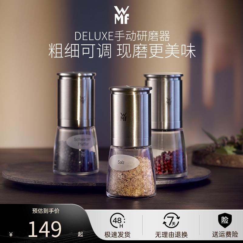 德国WMF福腾宝研磨器家用料理手动研磨器胡椒粉海盐研磨器研磨瓶