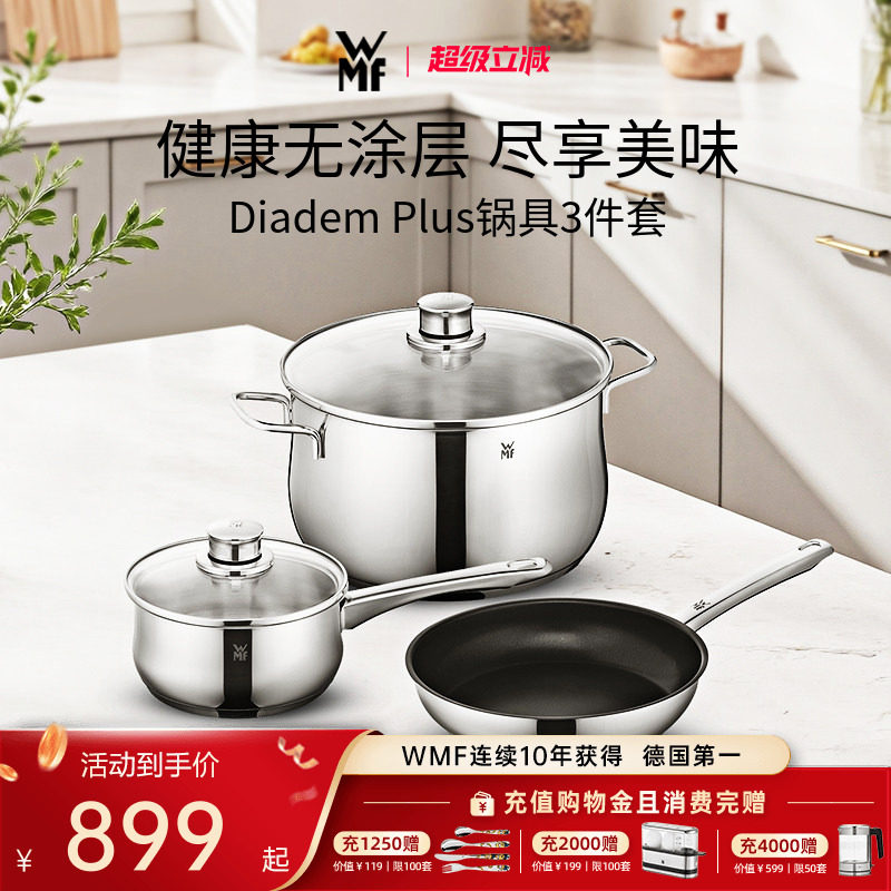 德国WMF福腾宝不锈钢锅具3件套奶锅汤锅煎锅无涂层宝宝婴儿辅食锅