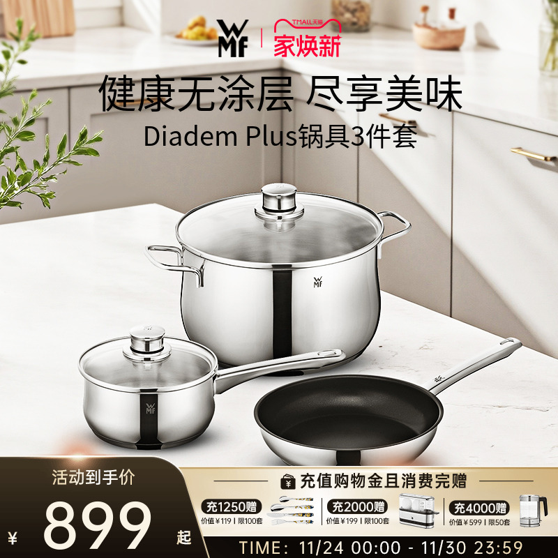 德国WMF福腾宝不锈钢锅具3件套奶锅汤锅煎锅无涂层宝宝婴儿辅食锅