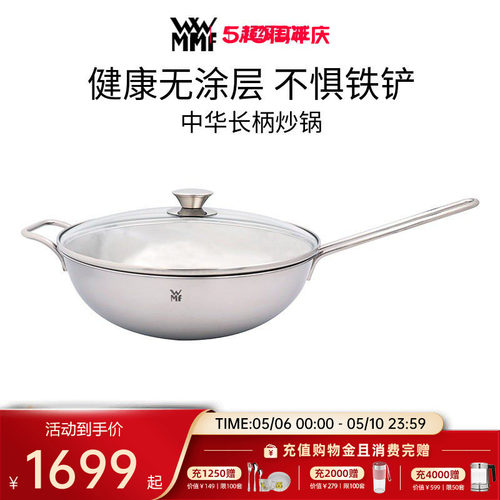 德国WMF福腾宝不锈钢炒锅