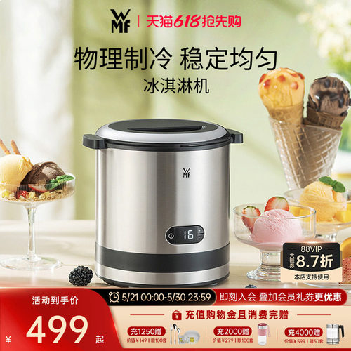 德国WMF冰淇淋机小型家用自制
