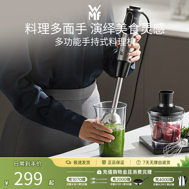 德国WMF福腾宝三合一手持式料理机多功能辅食机打蛋果汁机料理棒