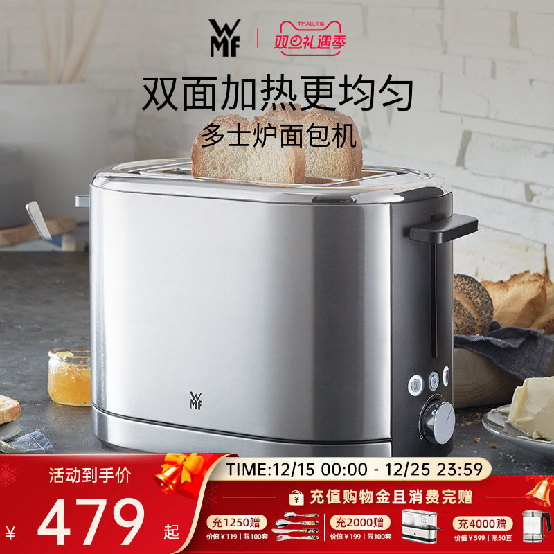 德国WMF福腾宝多功能早餐机多士炉烤面包片机加热吐司机双面烘烤