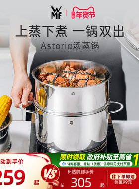 德国WMF福腾宝汤蒸锅不锈钢锅汤锅煮锅蒸煮炖一体家用燃气电磁炉