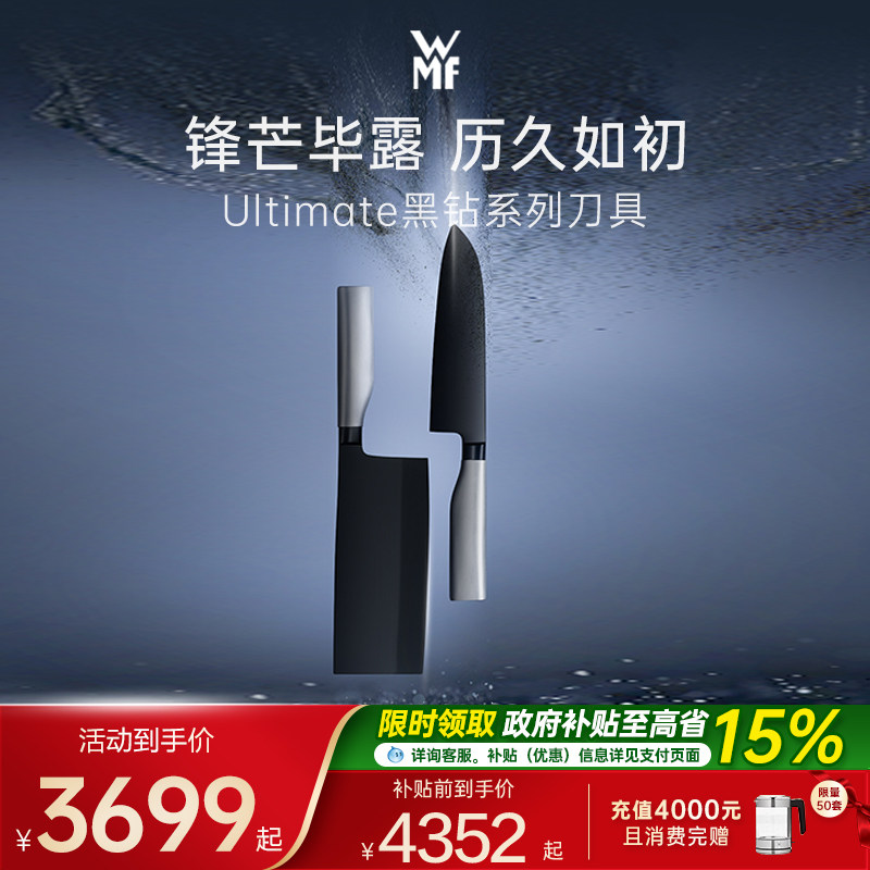 德国WMF福腾宝进口Ultimate黑钻系列不锈钢刀具2件套装菜刀三德刀