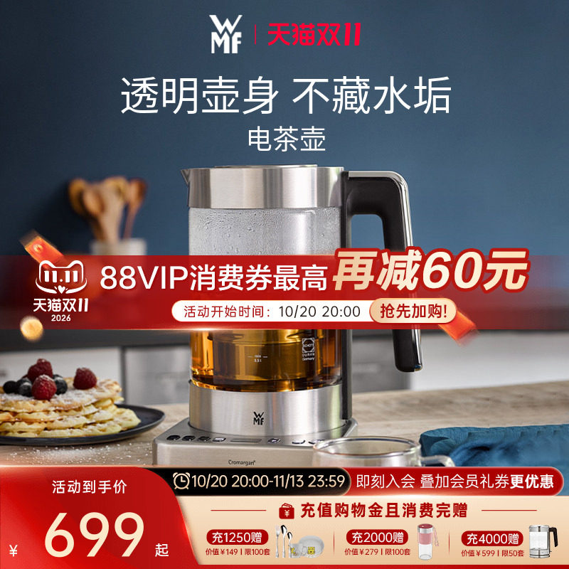 德国WMF福腾宝电茶壶家用玻璃不锈钢电热水烧水壶茶壶保温壶