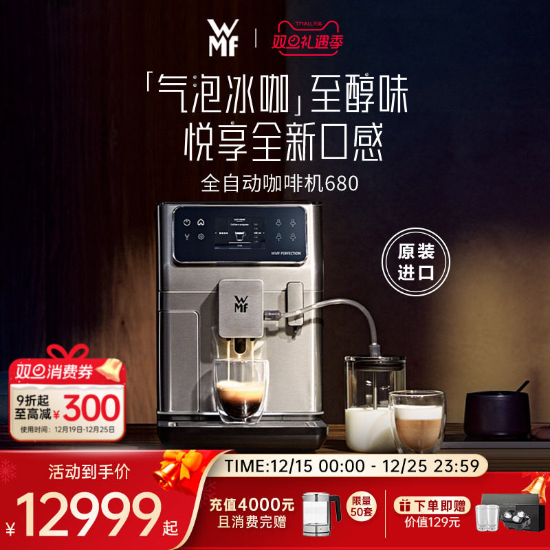 WMF福腾宝咖啡机全自动咖啡机680