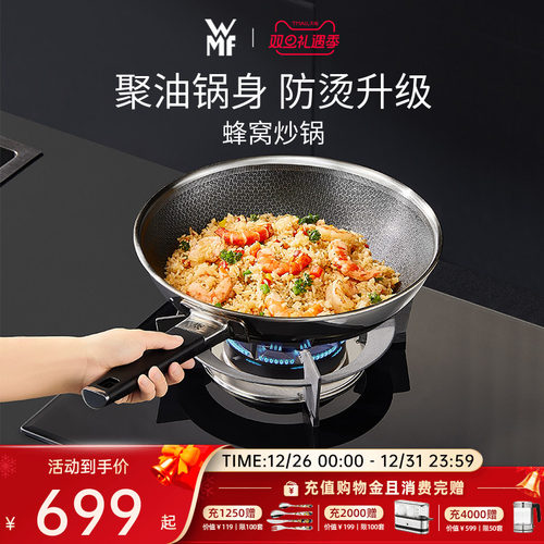 德国WMF不锈钢蜂窝晶炽炒锅