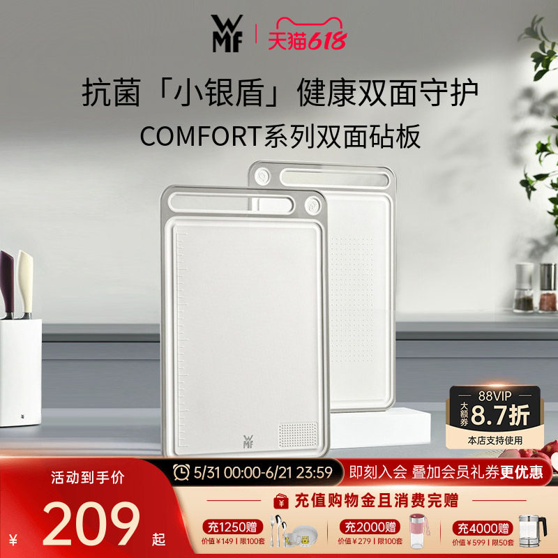 德国WMF福腾宝Comfort系列双面砧板案板厨房家用塑料切菜板切水果