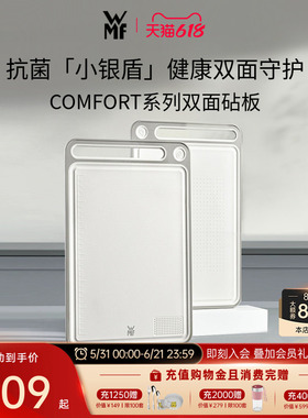 德国WMF福腾宝Comfort系列双面砧板案板厨房家用塑料切菜板切水果