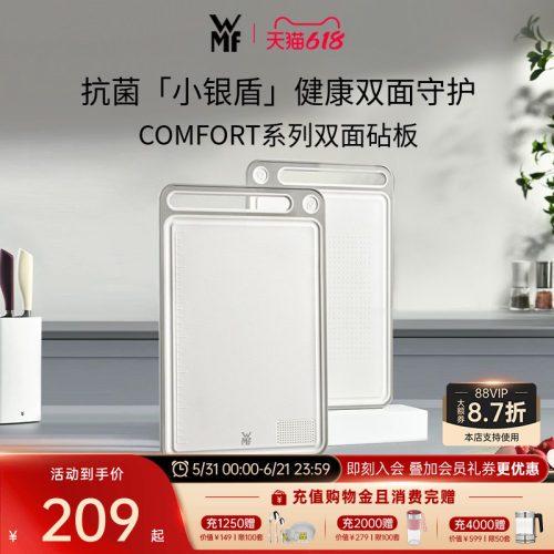 WMF长方形PP抗菌防滑双面砧板