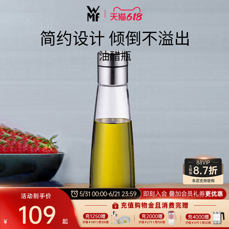 德国WMF福腾宝玻璃油瓶油醋酱油瓶防漏油酱油瓶醋瓶0.5L厨房用品
