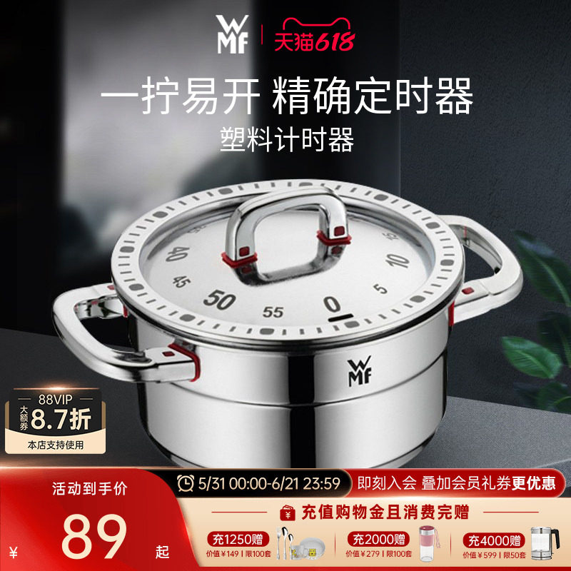 德国WMF福腾宝家用烹饪煮蛋机械计时器厨房定时器烘培时间管理器