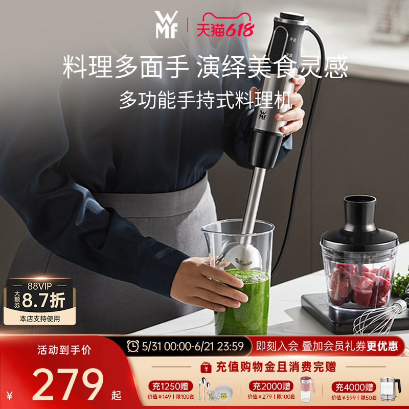 德国WMF福腾宝三合一手持式料理机多功能辅食机打蛋果汁机料理棒