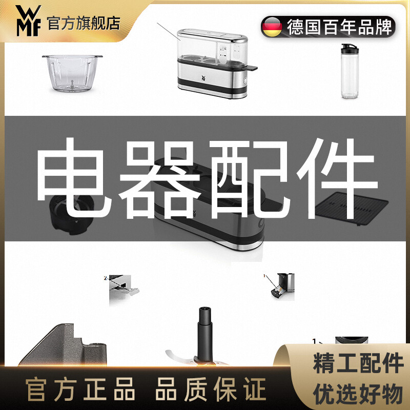 wmf德国煮蛋器烧烤炉配件