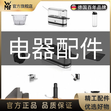 德国WMF福腾宝煮蛋器盖子量杯配件电烧烤炉电烤炉烤盘防滑垫配件