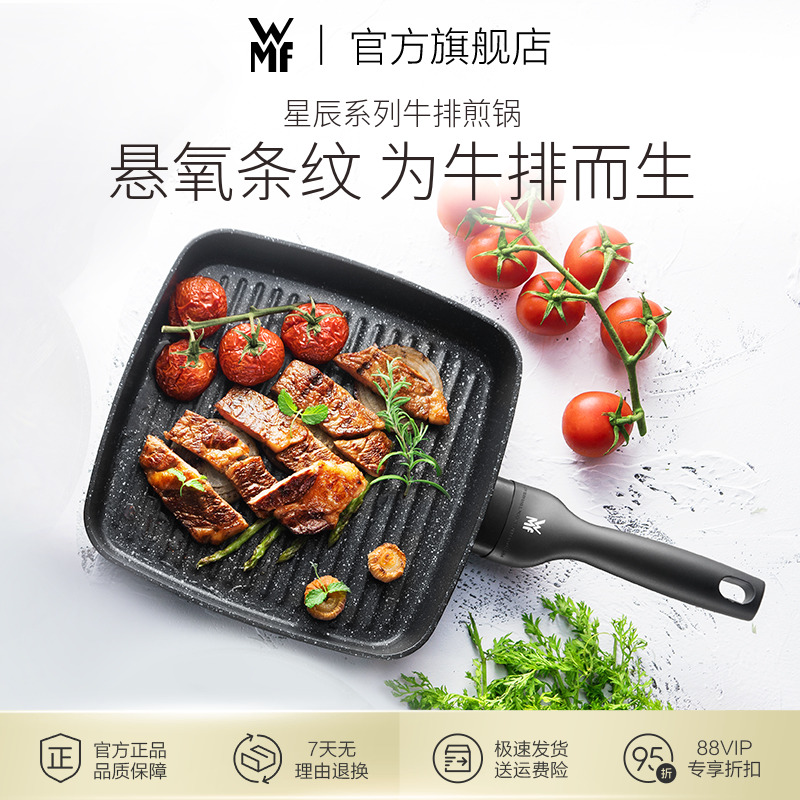 德国WMF专用牛排条纹麦饭石