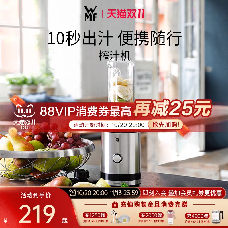 德国WMF福腾宝便携式榨汁机家用碎冰搅拌料理奶昔果昔果汁机果蔬