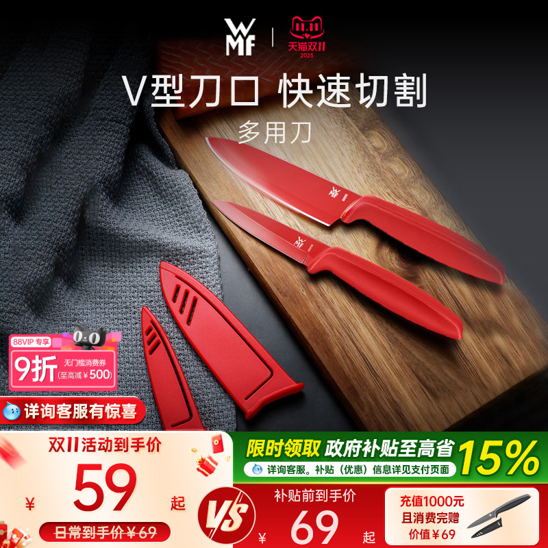 德国WMF福腾宝刀具厨房水果刀便携家用削皮刀多用不锈钢刀具套装