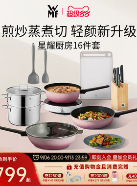 德国WMF星耀系列不粘锅炒锅