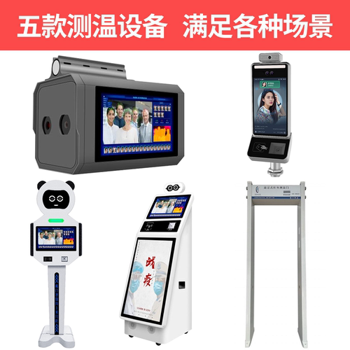 热成像红外线人脸识别立式测温门