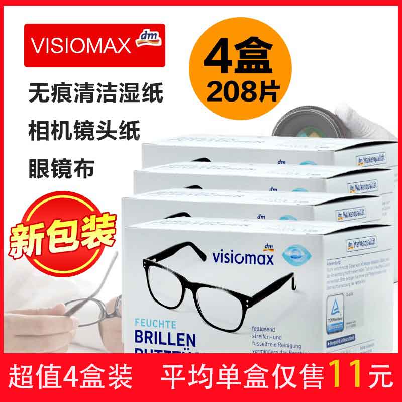 德国高档手机一次性眼镜纸