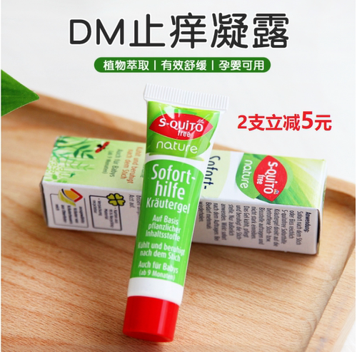 dm德国进口婴儿止痒露防蚊虫叮咬