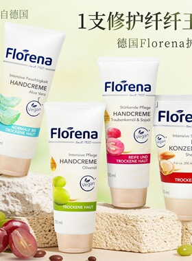 德国Florena护手霜保湿补水不油腻滋润葡萄籽油橄榄芦荟乳木果