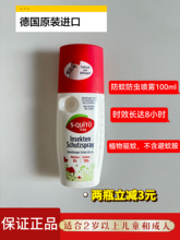 德国原装dm S-quito free防蚊虫喷雾驱蚊液防蚊水8小时高效驱蚊