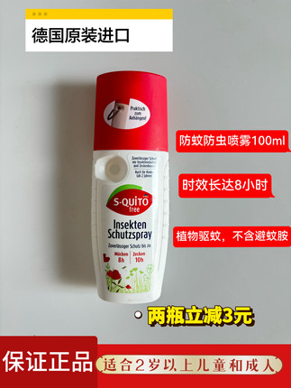 德国原装dm S-quito free防蚊虫喷雾驱蚊液防蚊水8小时高效驱蚊