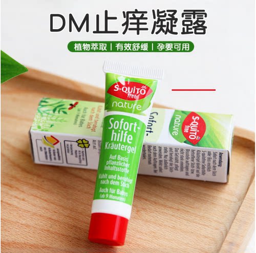 dm德国进口婴儿止痒露防蚊虫叮咬