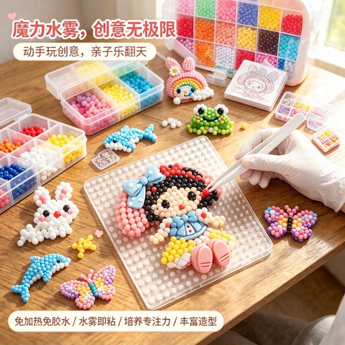 水雾魔珠拼豆豆手工diy套装拼豆材料包全套儿童玩具女孩工具拼图6