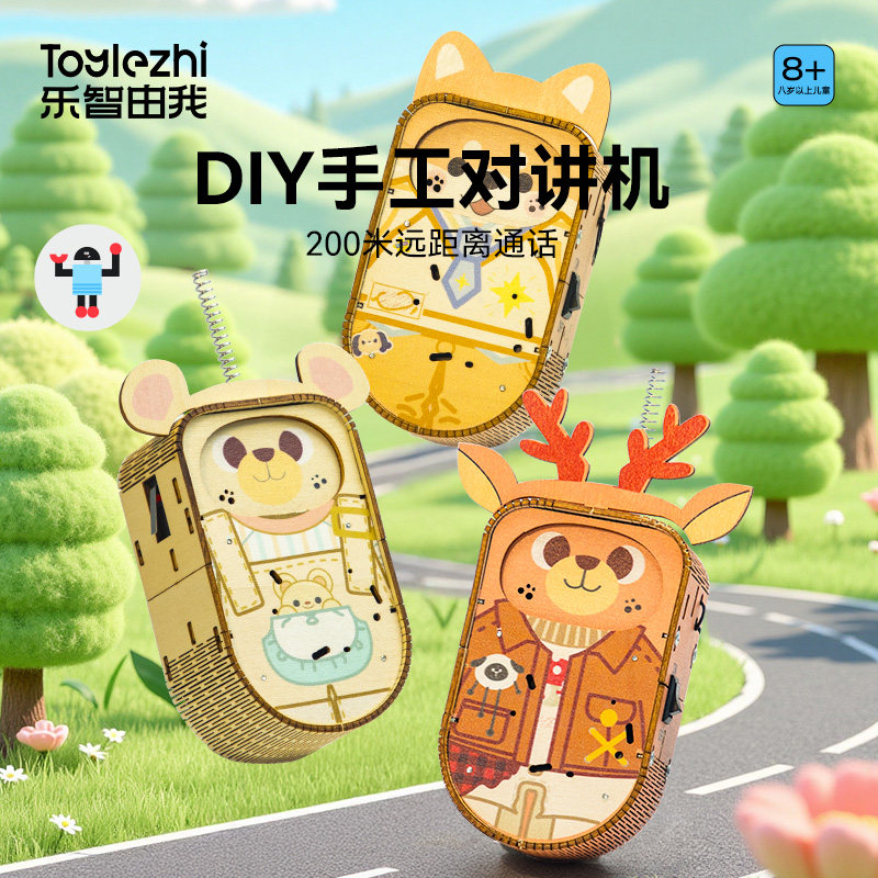 乐智由我新年礼物儿童diy对讲机2025新款套件新型亲子手工玩具,玩具/童车/益智/积木/模型,科学实验,淘宝优惠券,粉丝福利购,淘宝优惠卷