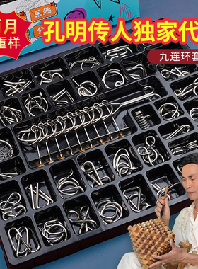 九连环鲁班锁孔明锁全套益智力解扣24件套儿童礼物小学生解锁玩具