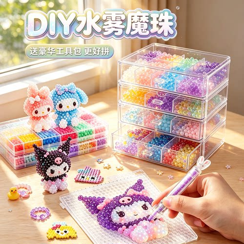 水雾魔珠拼豆豆手工diy套装拼豆材料包全套儿童玩具女孩工具拼图6