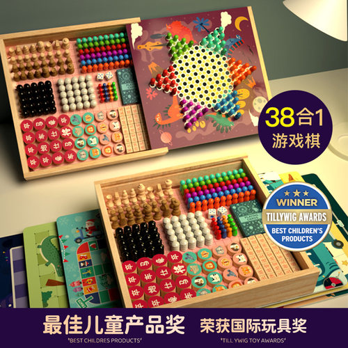 儿童趣味宝盒多功能益智游戏棋