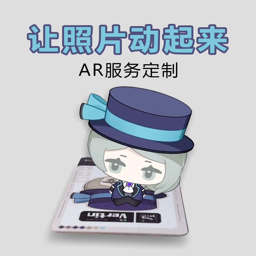 AR定制服务扫图出视频