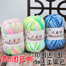 5股段染渐变花色精梳牛奶棉手工编织diy钩针扎染宝宝线玩偶毛线团