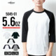 T恤男女拼色休闲宽松 纯棉七分袖 5.6盎司5045日系圆筒无缝夏季